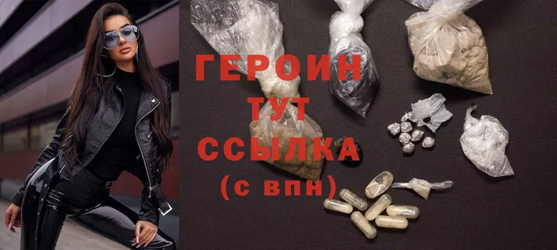 Героин Heroin  где купить наркоту  Гремячинск 